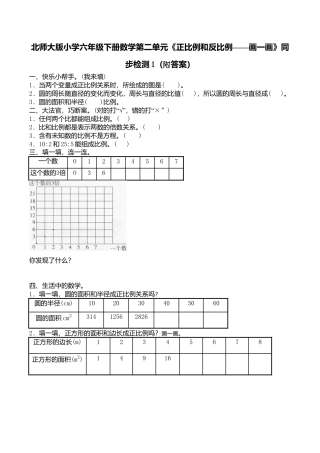 北师大版小学六年级下册数学第四单元《正比例和反比例——画一画》同步检测1（附答案）.doc