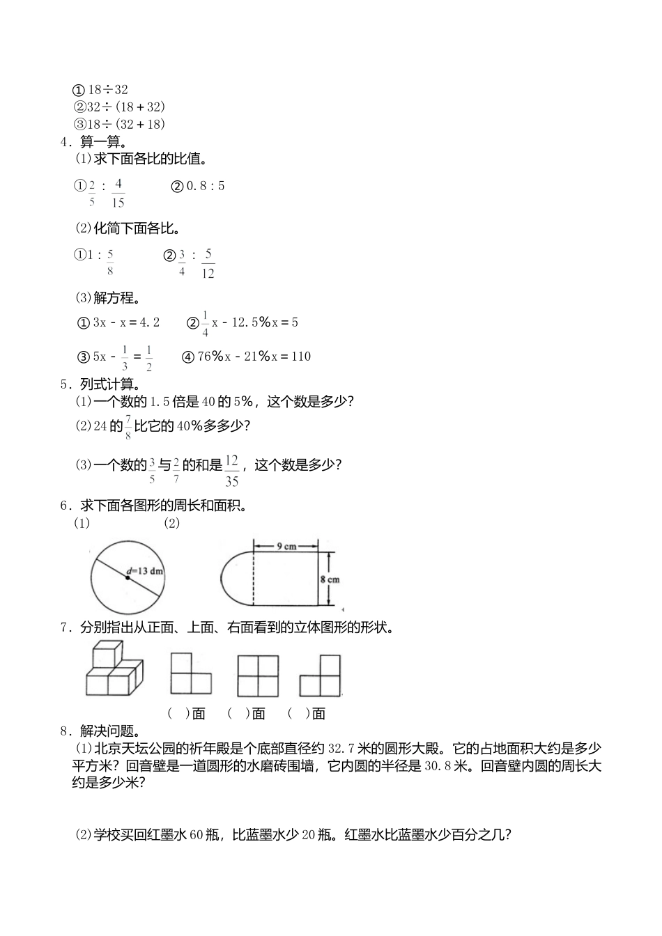 小学六年级数学上-北师大版期中练习  5.doc_第2页