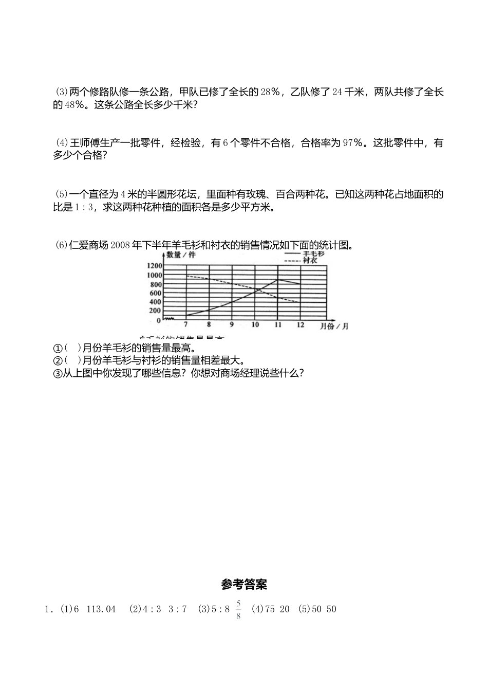小学六年级数学上-北师大版期中练习  5.doc_第3页