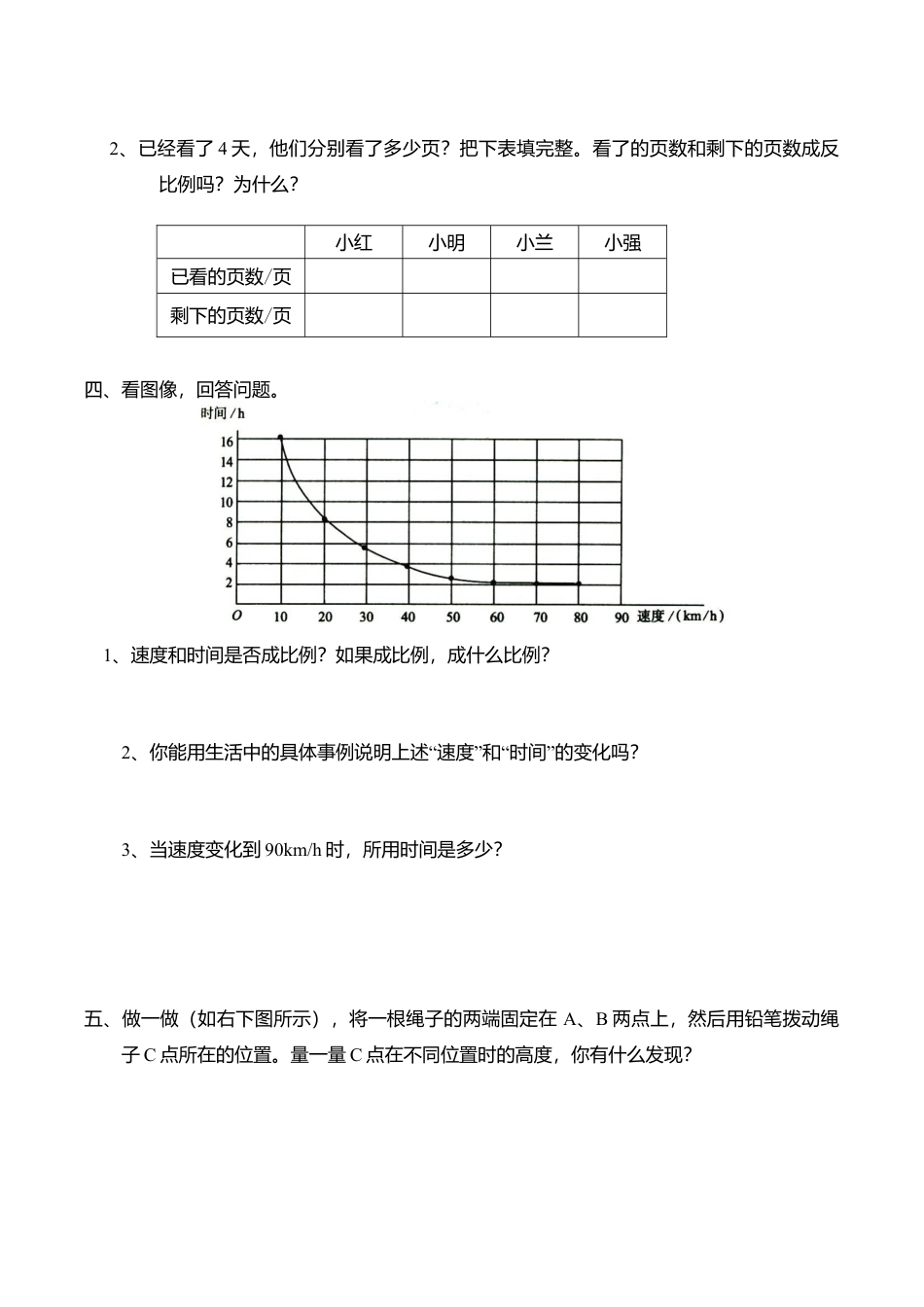 北师大版小学六年级下册数学第四单元《正比例和反比例——反比例》同步检测2（附答案）.doc_第2页