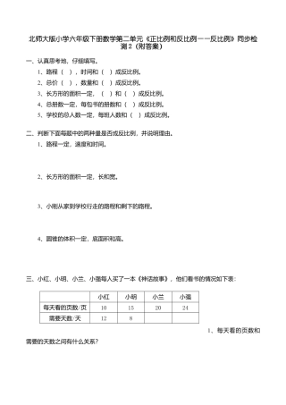北师大版小学六年级下册数学第四单元《正比例和反比例——反比例》同步检测2（附答案）.doc
