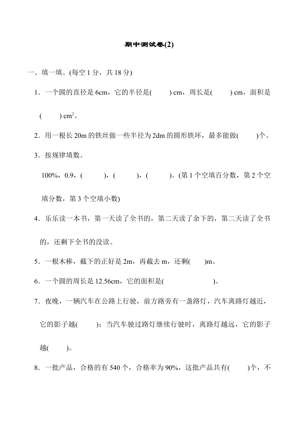 小学六年级数学上-北师大版期中练习  4.docx_第1页