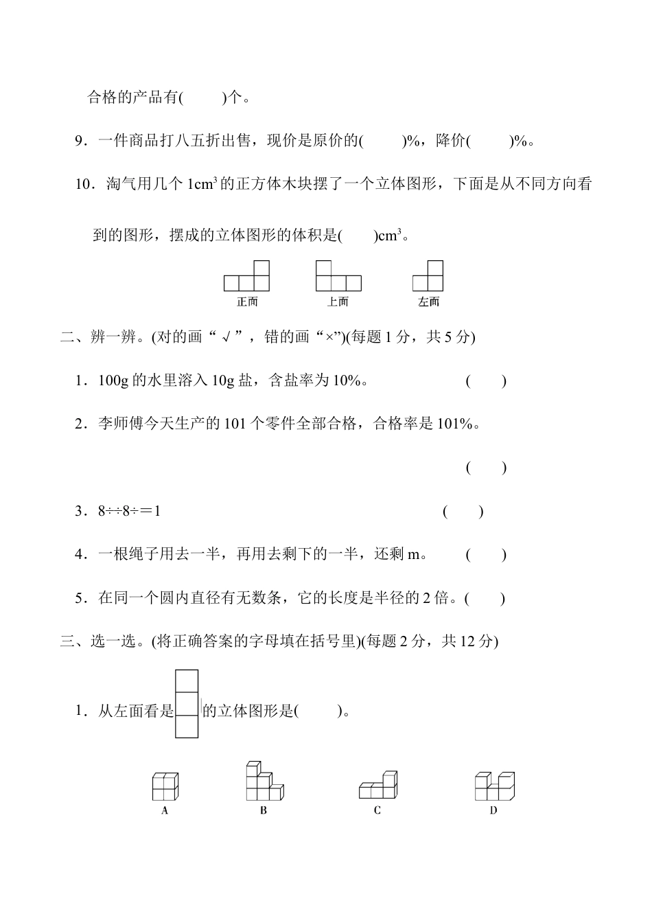 小学六年级数学上-北师大版期中练习  4.docx_第2页