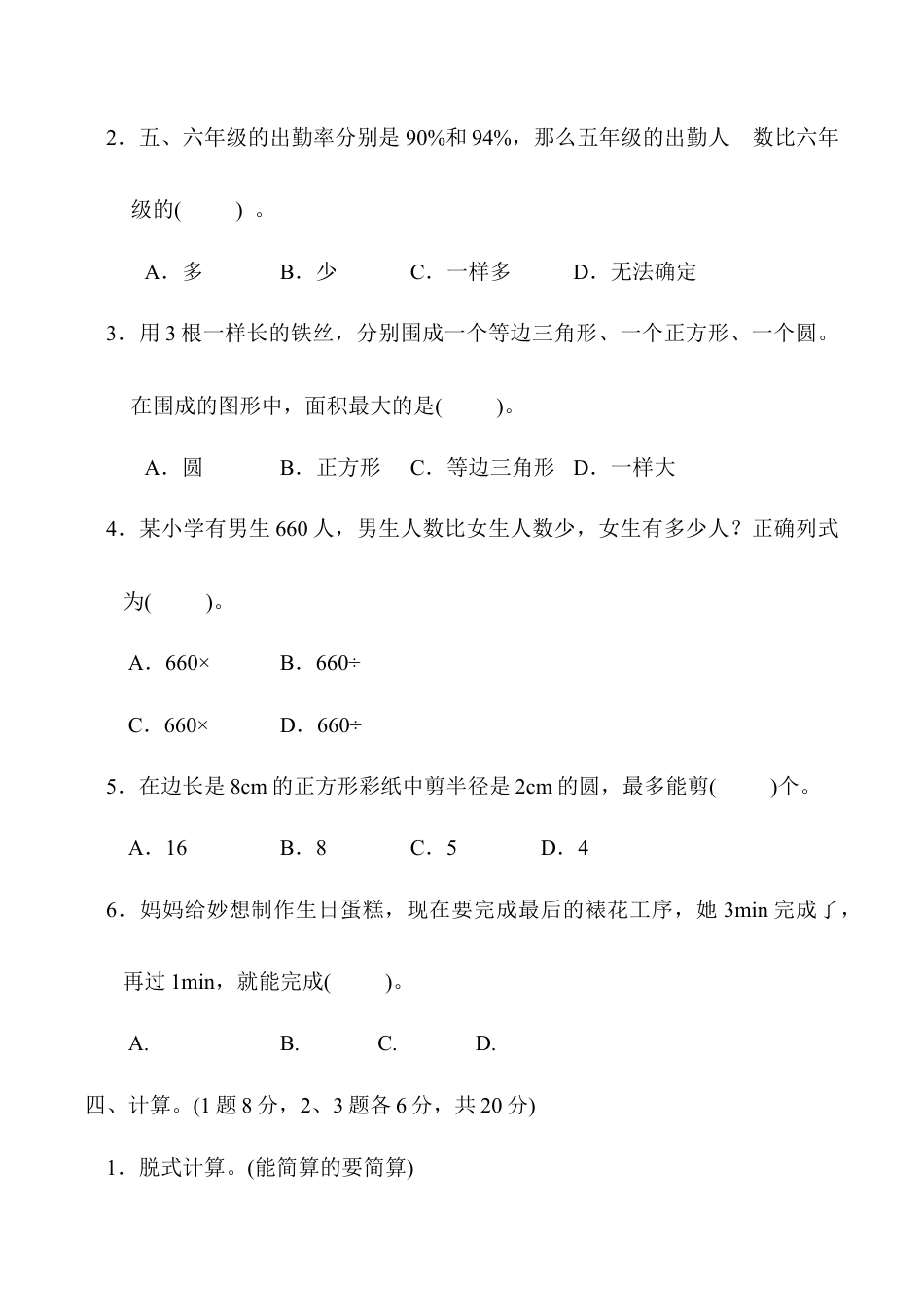 小学六年级数学上-北师大版期中练习  4.docx_第3页
