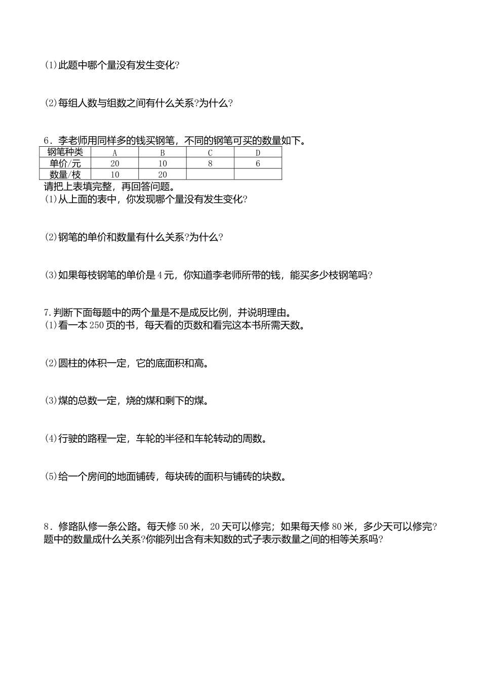 北师大版小学六年级下册数学第四单元《正比例和反比例——反比例》同步检测1（附答案）.doc_第2页