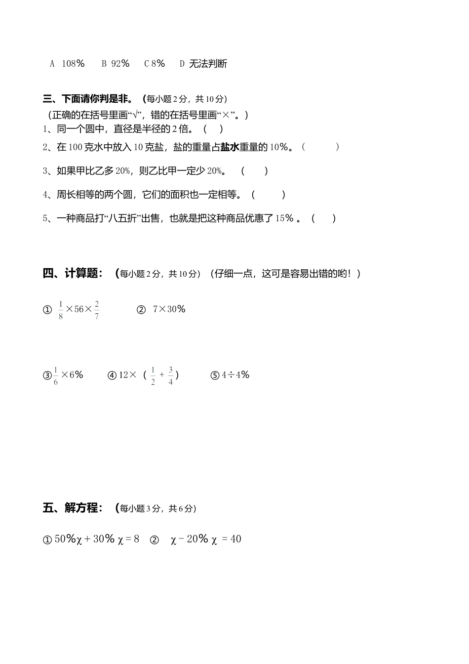 小学六年级数学上-北师大版期中练习  3.doc_第2页