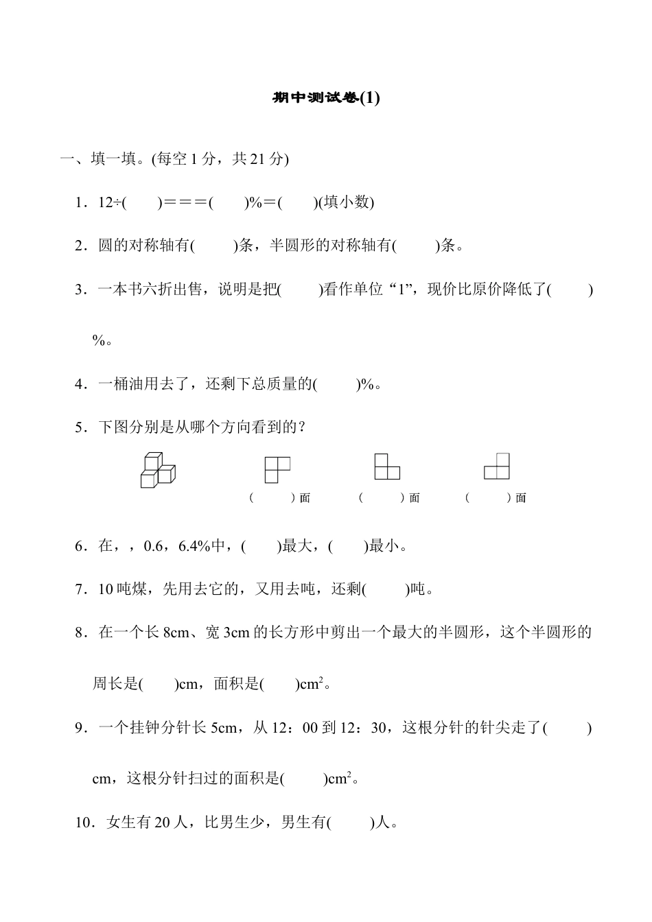 小学六年级数学上-北师大版期中练习  2.docx_第1页
