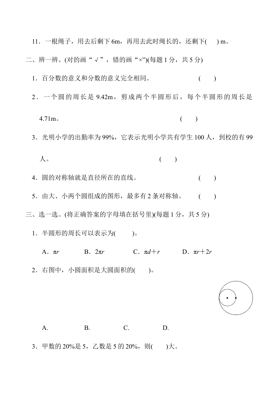 小学六年级数学上-北师大版期中练习  2.docx_第2页
