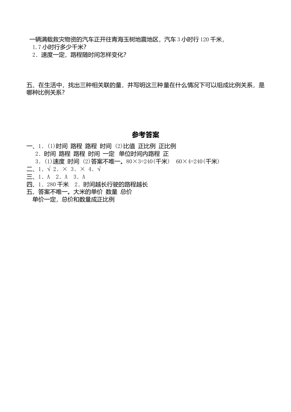 北师大版小学六年级下册数学第四单元《正比例和反比例——变化的量》同步检测1（附答案）.doc_第2页