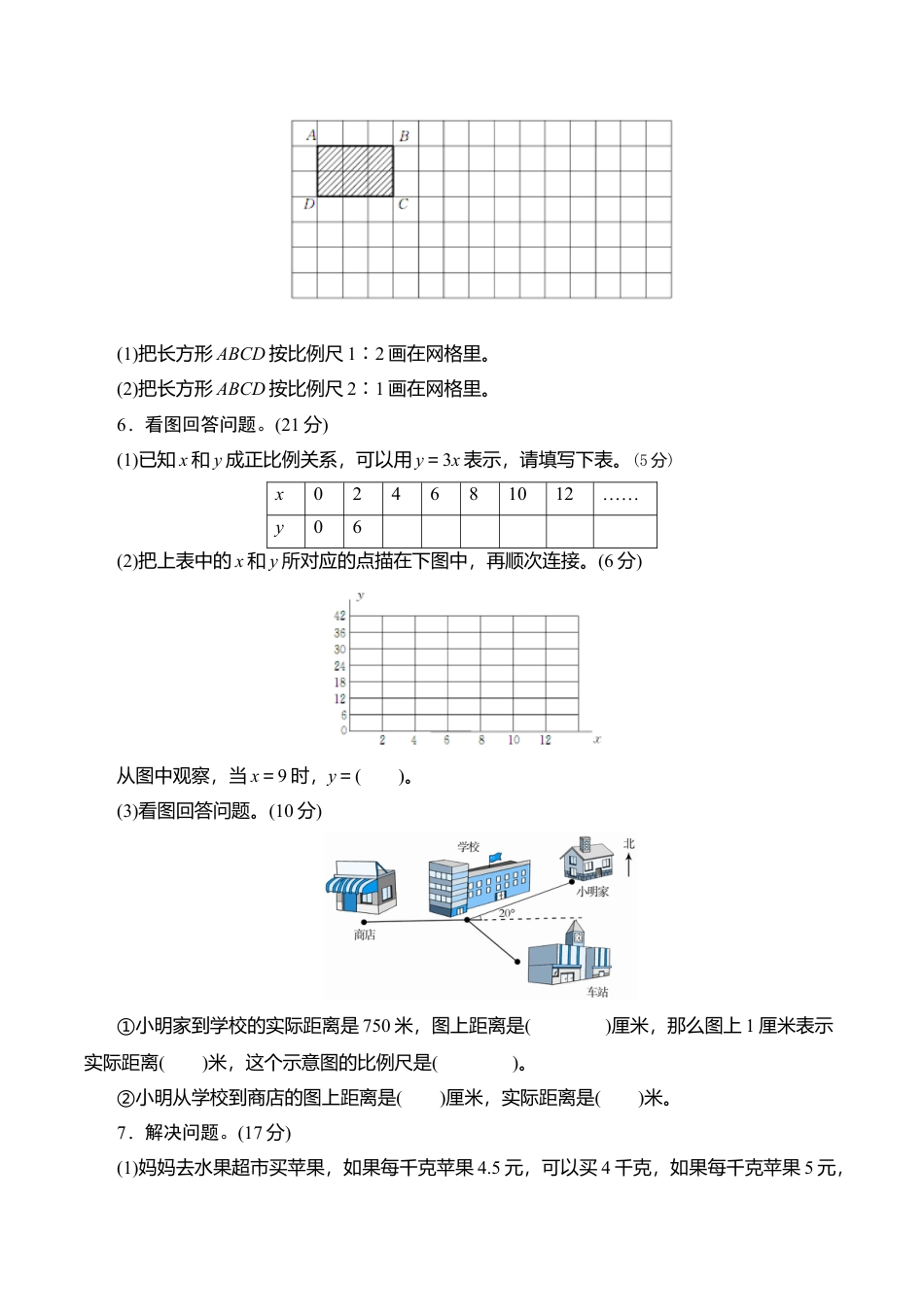 六年级下册数学单元测试-第二单元北师大版.doc_第2页