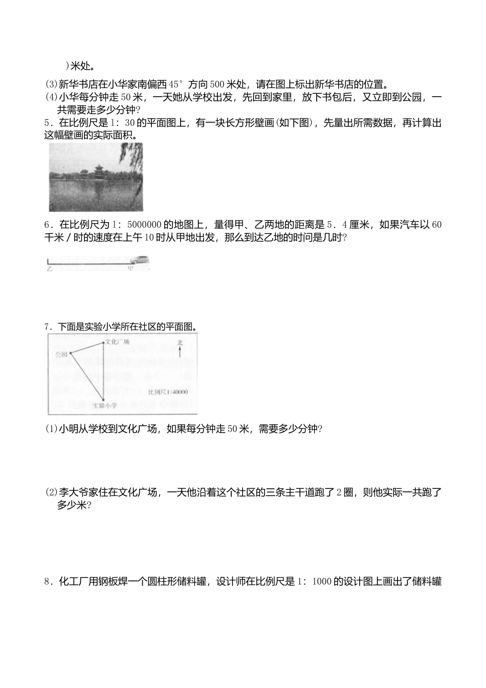 北师大版小学六年级下册数学第二单元《比例》同步检测2（附答案）.doc_第2页