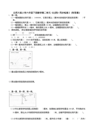 北师大版小学六年级下册数学第二单元《比例》同步检测2（附答案）.doc