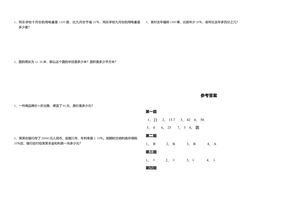 小学六年级数学上-北师大版期中练习  (1).doc_第2页