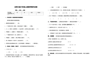 小学六年级数学上-北师大版期中练习  (1).doc