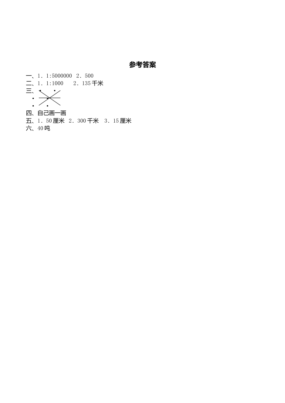 北师大版小学六年级下册数学第二单元《比例》同步检测1（附答案）.doc_第2页