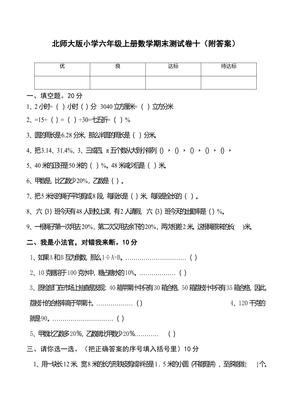 小学六年级数学上-北师大版期末练习 (10).doc_第1页