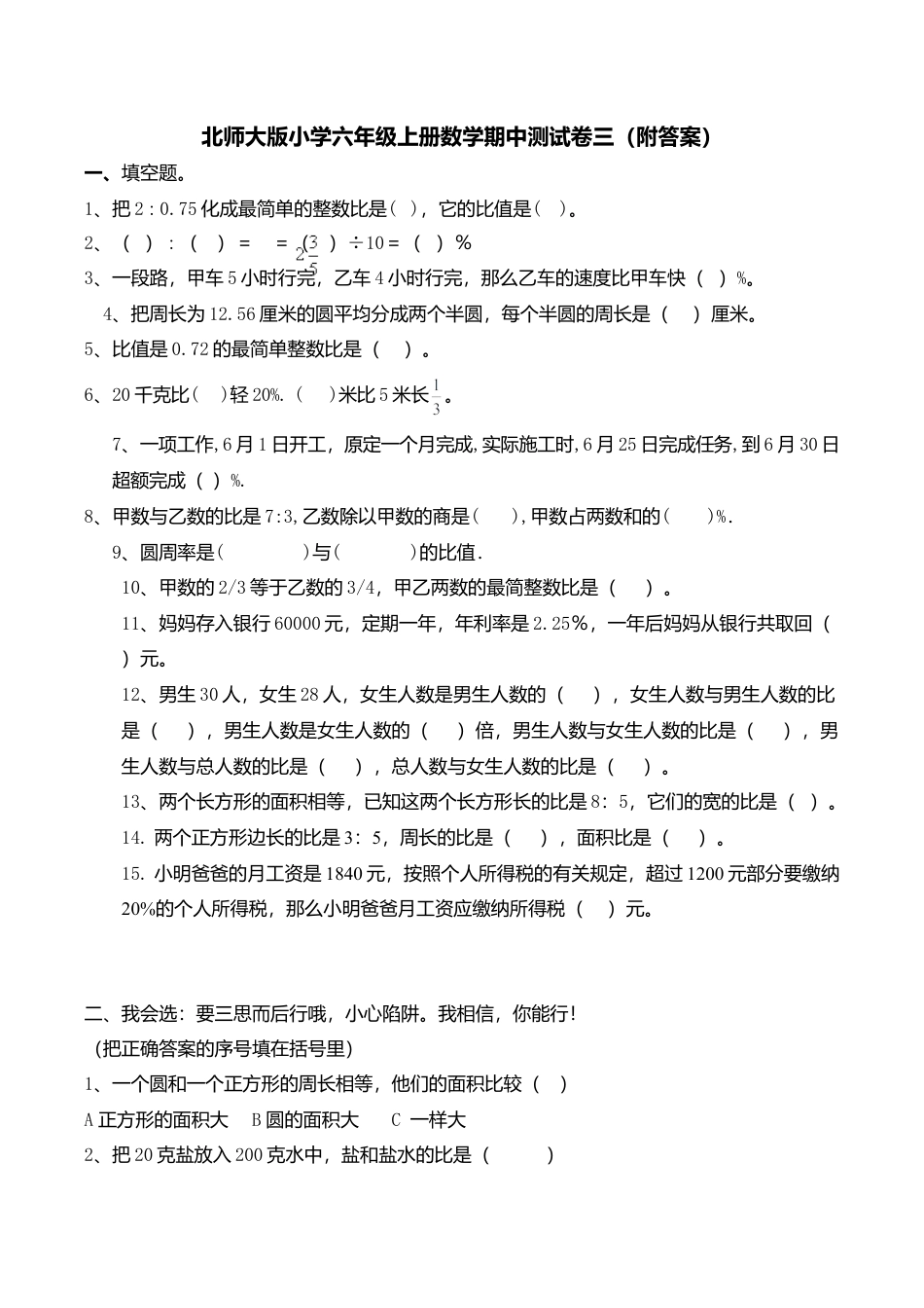 北师大版数学六年级上学期期中试卷6.doc_第1页