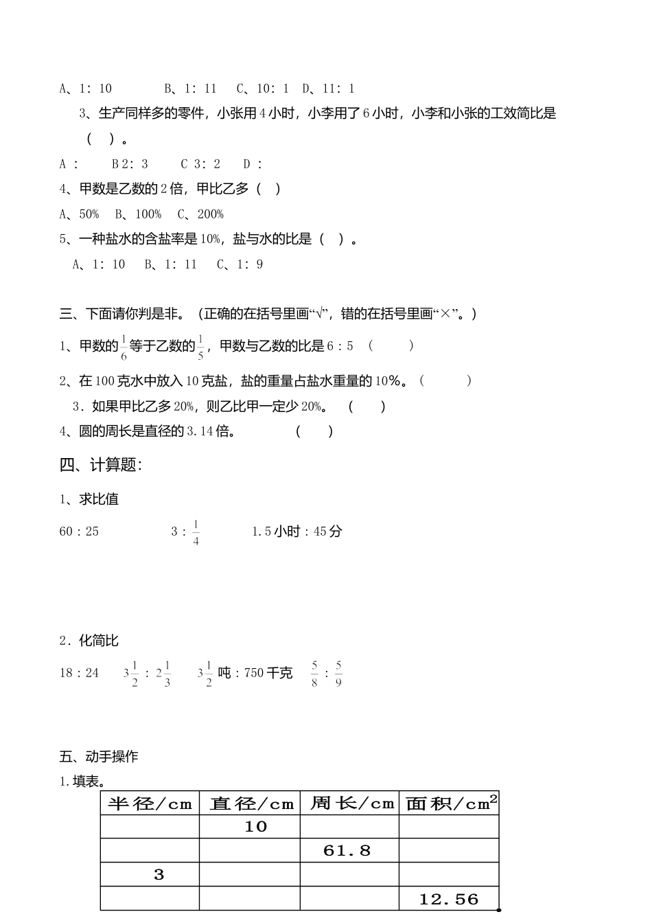 北师大版数学六年级上学期期中试卷6.doc_第2页