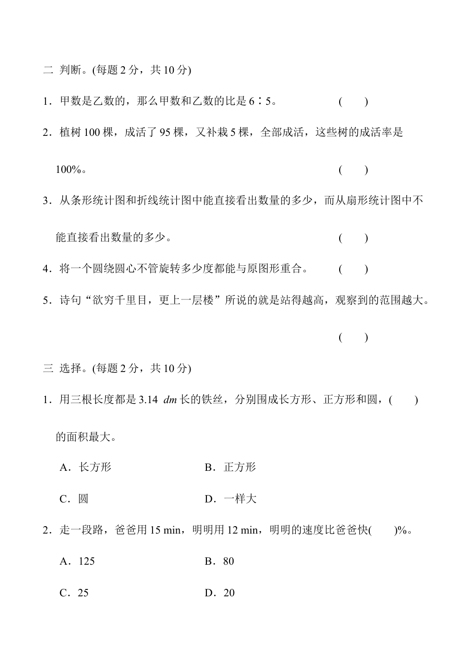 小学六年级数学上-北师大版期末练习  (9).docx_第2页