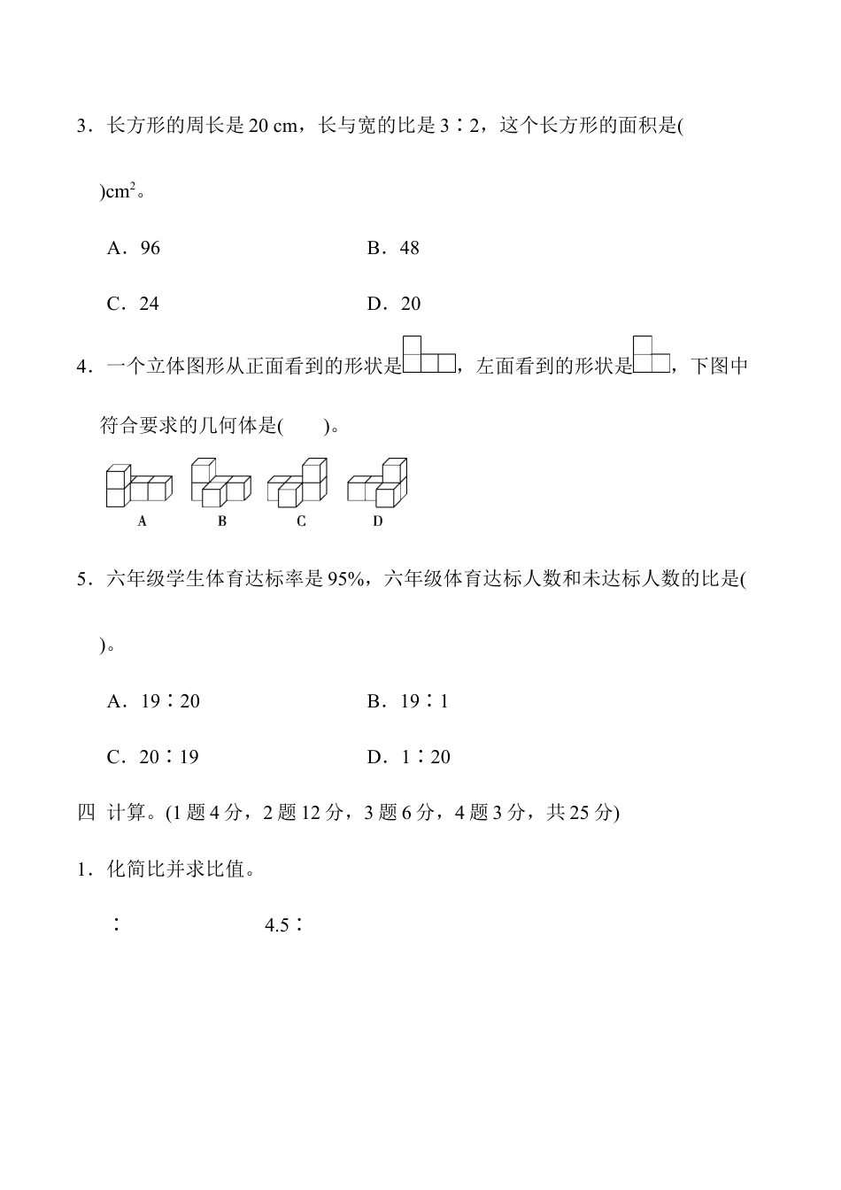 小学六年级数学上-北师大版期末练习  (9).docx_第3页