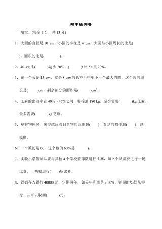 小学六年级数学上-北师大版期末练习  (9).docx