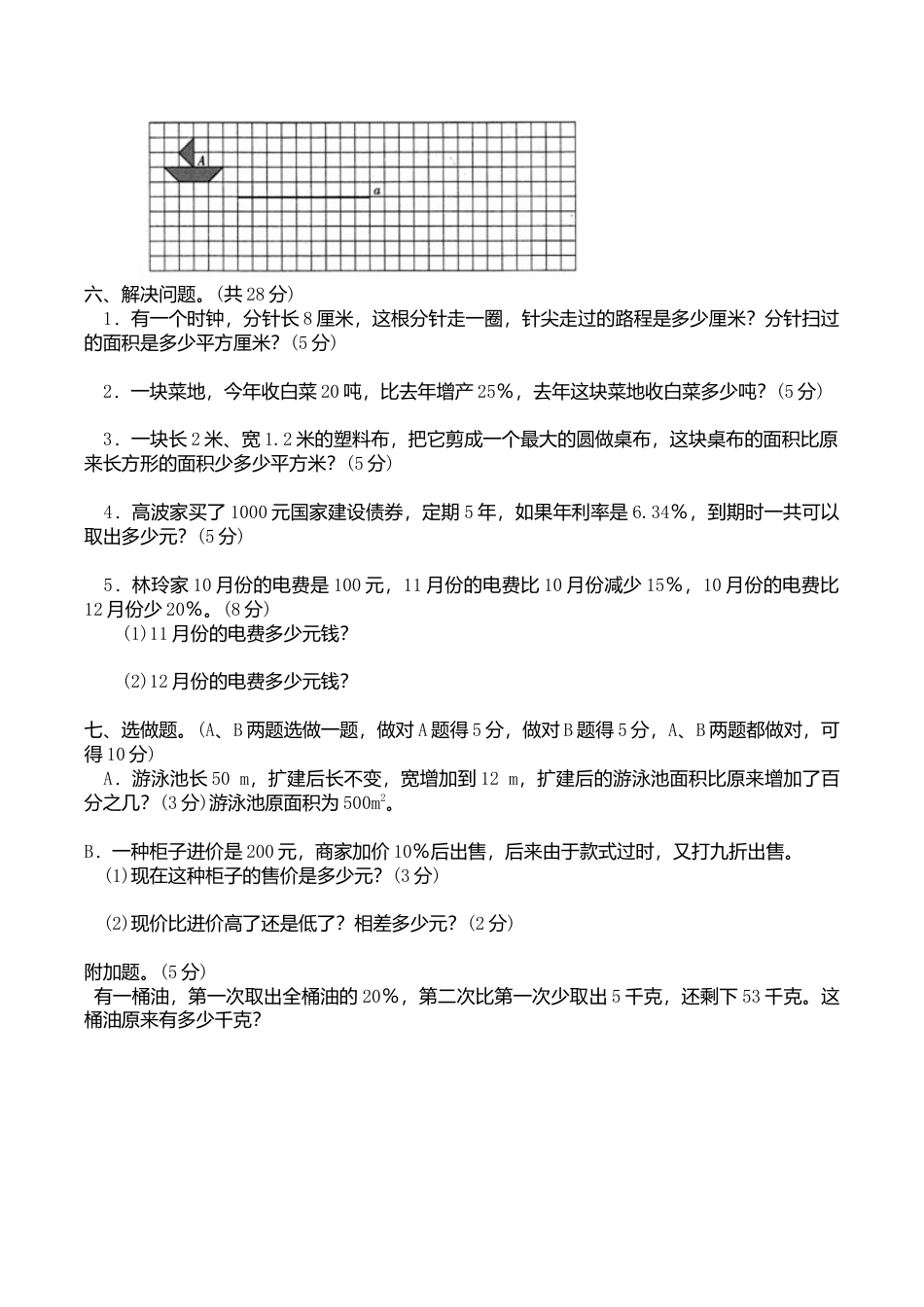 北师大版数学六年级上学期期中试卷5.doc_第3页