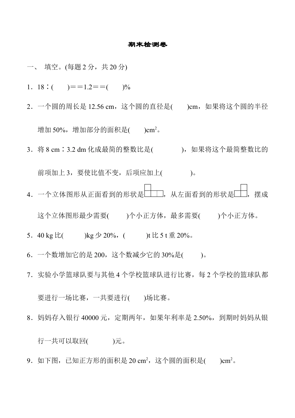 小学六年级数学上-北师大版期末练习  (8).docx_第1页