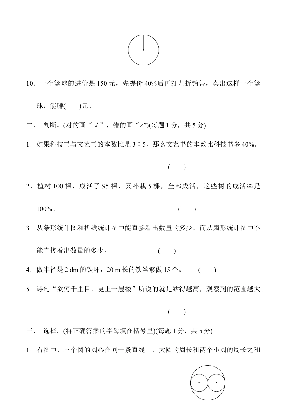 小学六年级数学上-北师大版期末练习  (8).docx_第2页