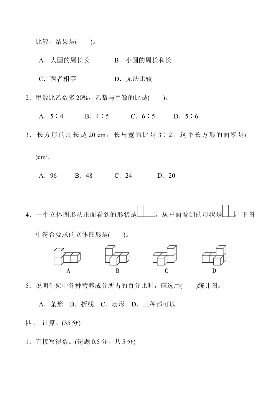 小学六年级数学上-北师大版期末练习  (8).docx_第3页