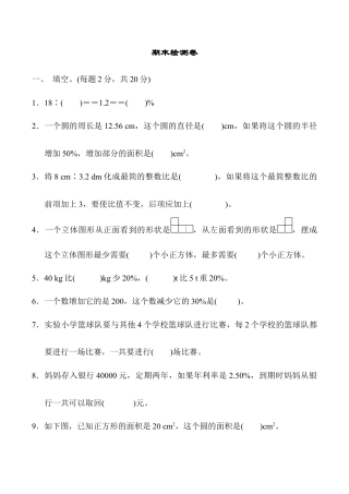 小学六年级数学上-北师大版期末练习  (8).docx