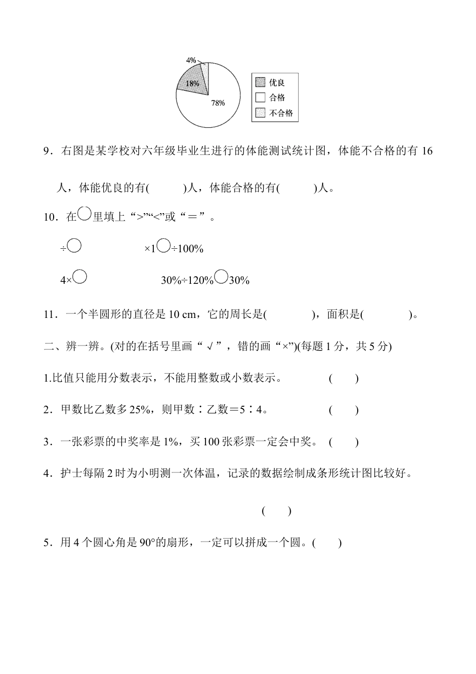 小学六年级数学上-北师大版期末练习  (7).docx_第2页