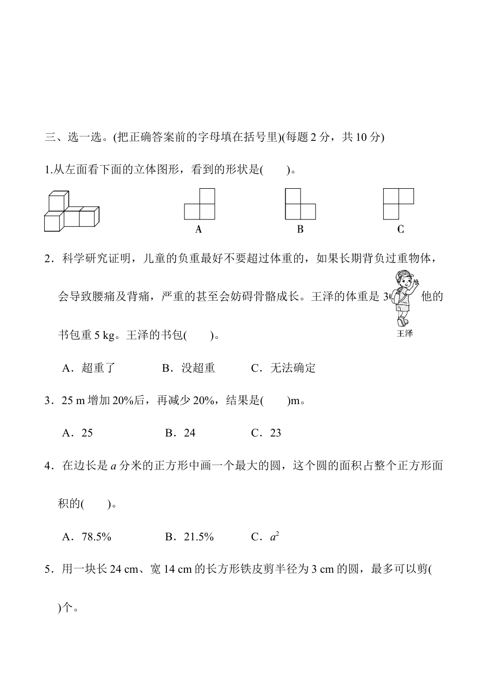 小学六年级数学上-北师大版期末练习  (7).docx_第3页