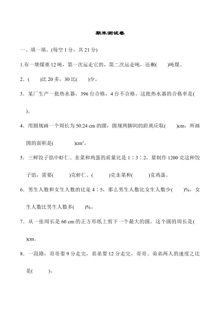 小学六年级数学上-北师大版期末练习  (7).docx