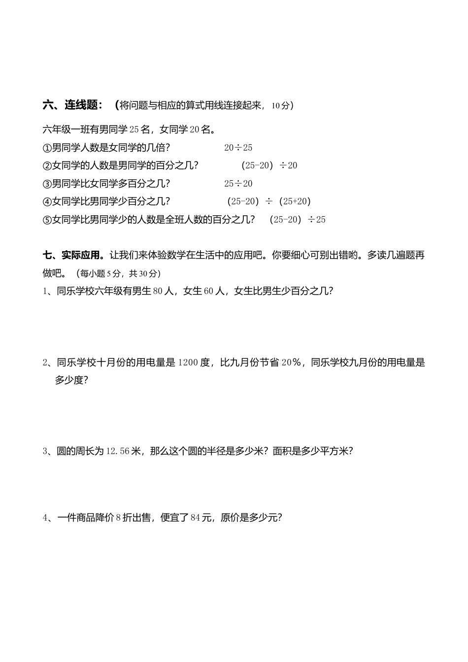北师大版数学六年级上学期期中试卷3.doc_第3页