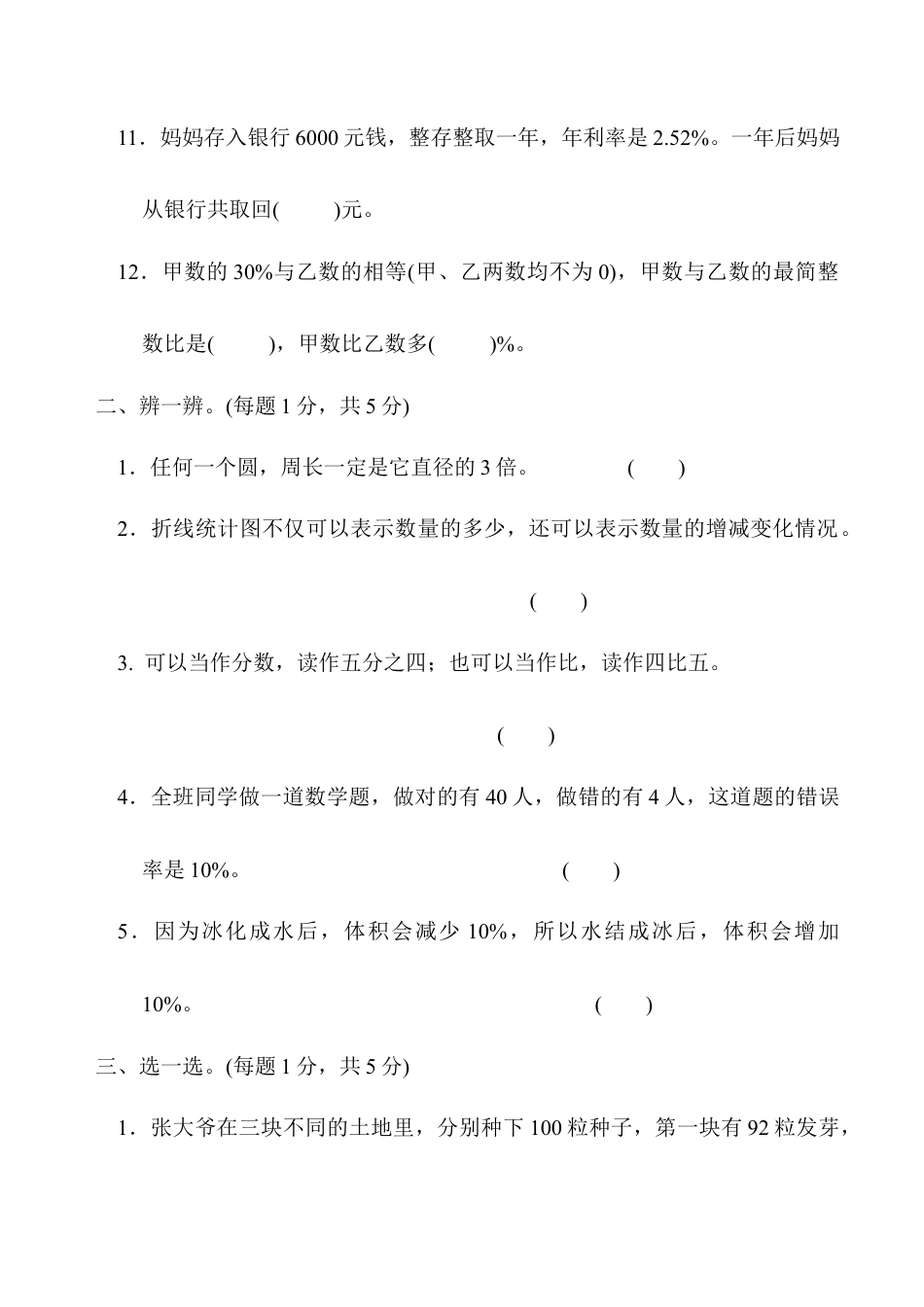 小学六年级数学上-北师大版期末练习  (6).docx_第2页