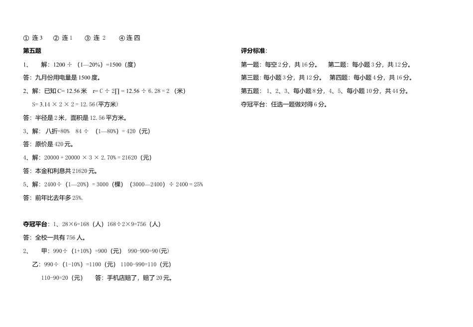 北师大版数学六年级上学期期中试卷2.doc_第3页