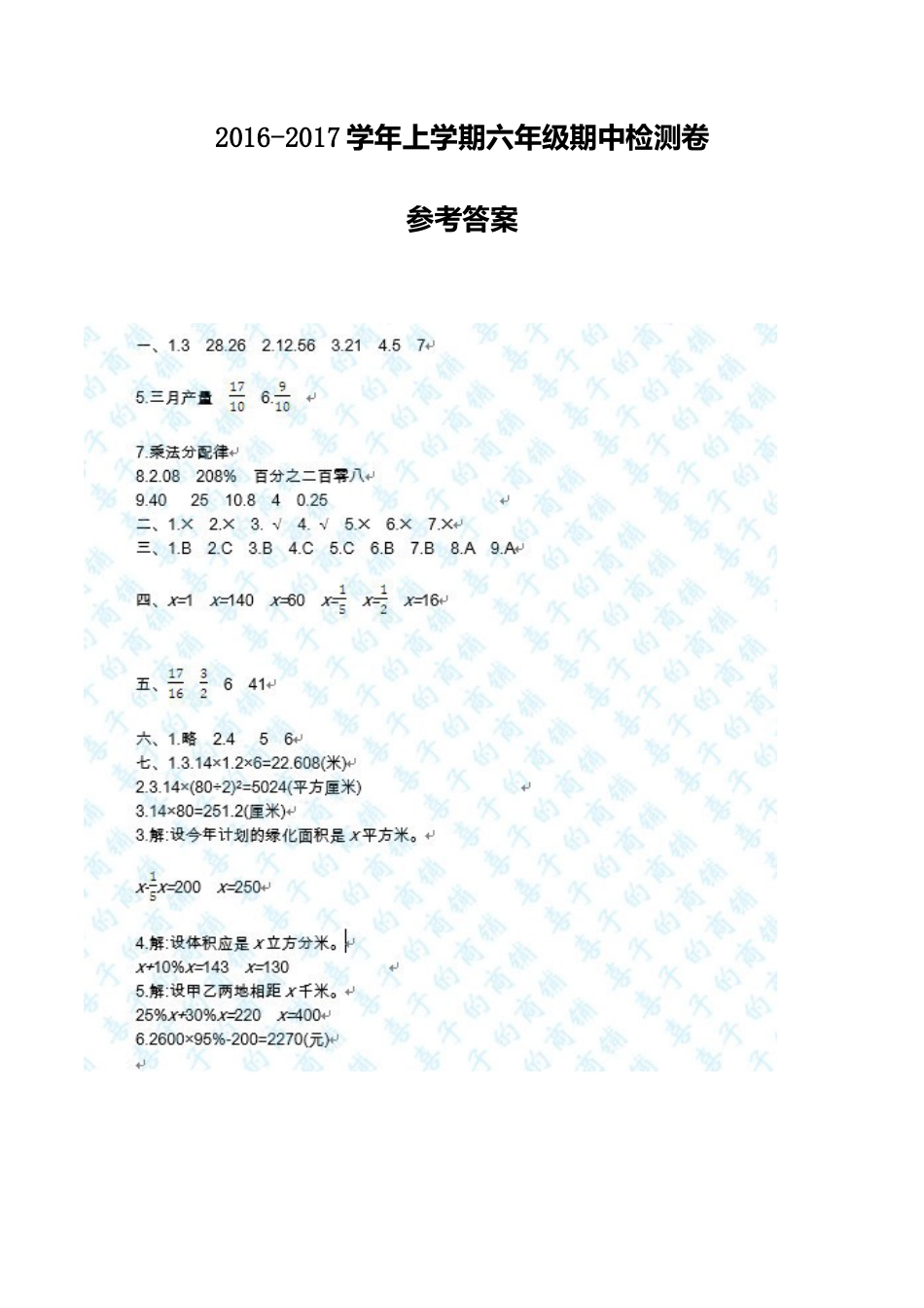 北师大版数学六年级上学期期中试卷1答案.doc_第1页