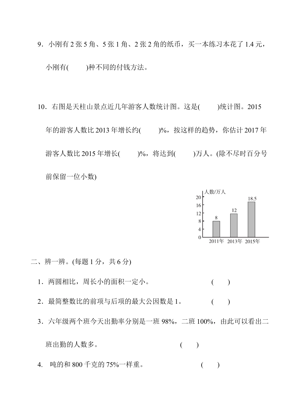 小学六年级数学上-北师大版期末练习  (5).docx_第2页