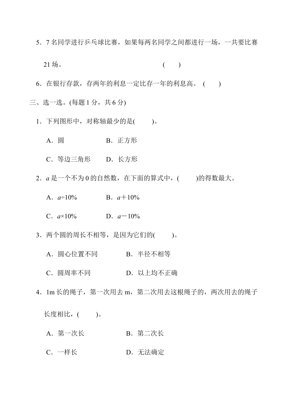 小学六年级数学上-北师大版期末练习  (5).docx_第3页