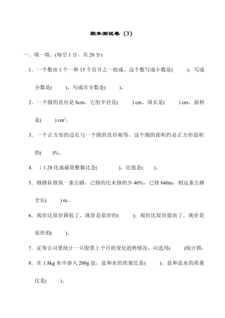 小学六年级数学上-北师大版期末练习  (5).docx