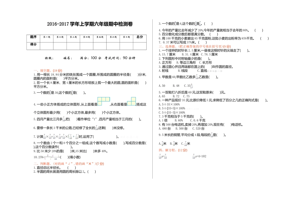 北师大版数学六年级上学期期中试卷1.doc_第1页
