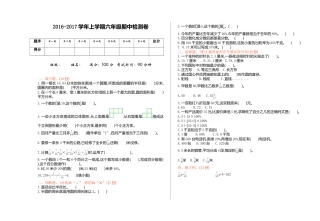 北师大版数学六年级上学期期中试卷1.doc