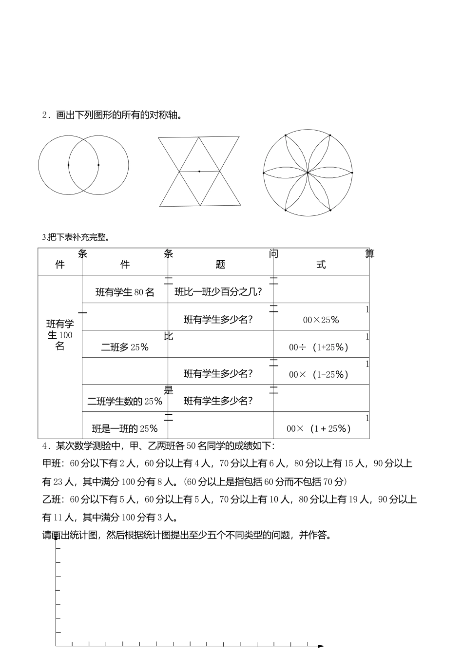 北师大版数学六年级上学期期中试卷.doc_第3页