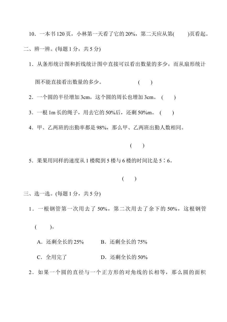 小学六年级数学上-北师大版期末练习  (4).docx_第2页