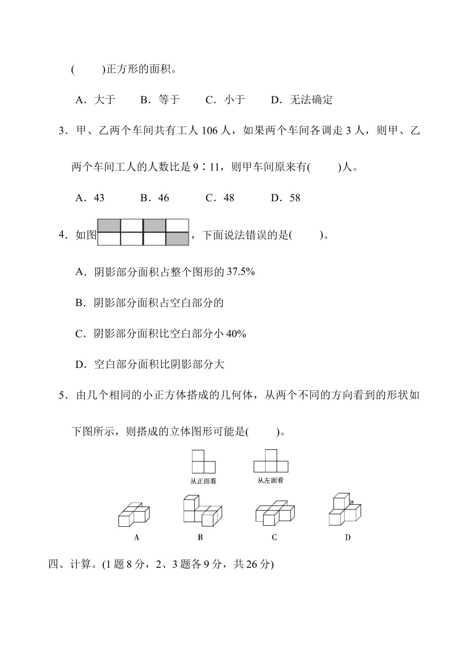 小学六年级数学上-北师大版期末练习  (4).docx_第3页