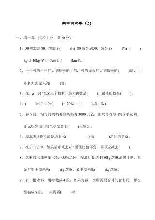 小学六年级数学上-北师大版期末练习  (4).docx