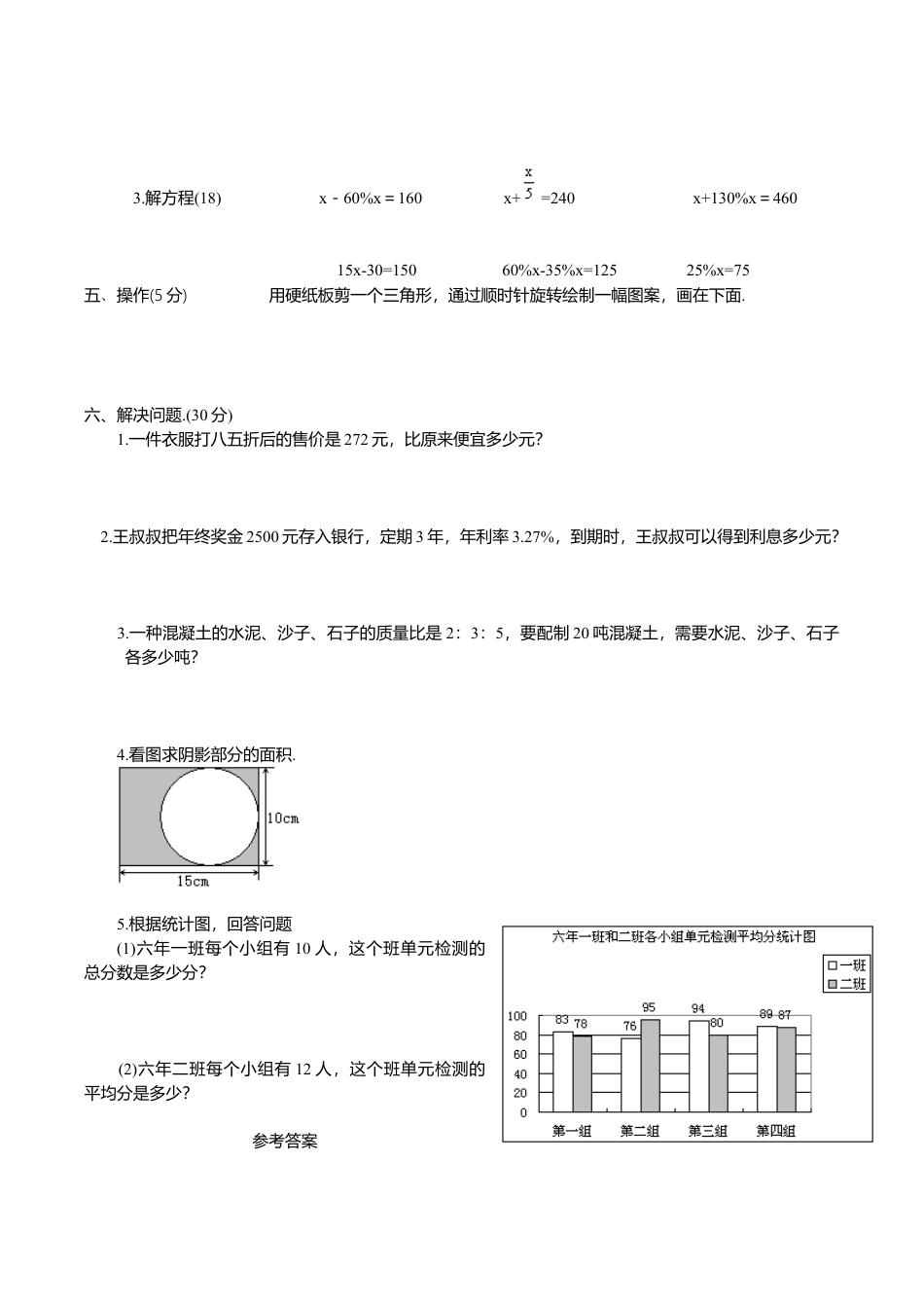 北师大版数学六年级上学期期末试卷2.doc_第2页