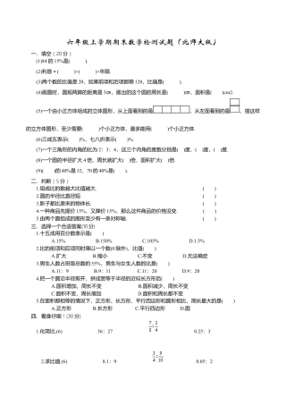 北师大版数学六年级上学期期末试卷2.doc