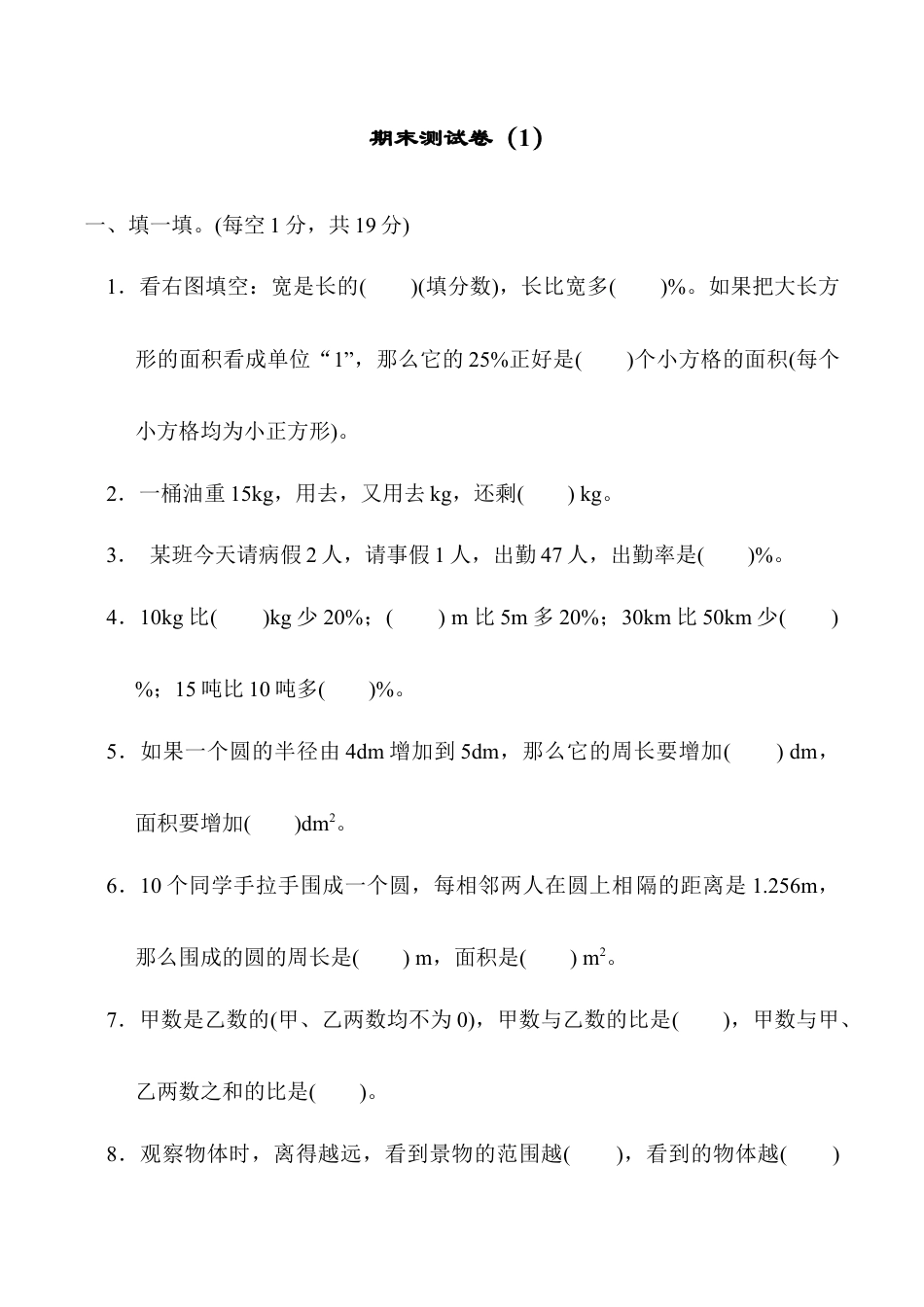 小学六年级数学上-北师大版期末练习  (3).docx_第1页