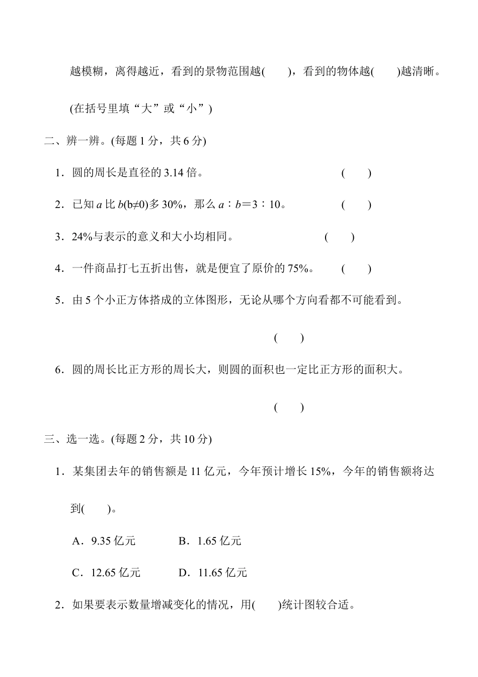 小学六年级数学上-北师大版期末练习  (3).docx_第2页